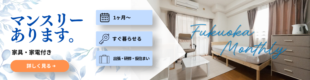 マンスリーマンションあります。