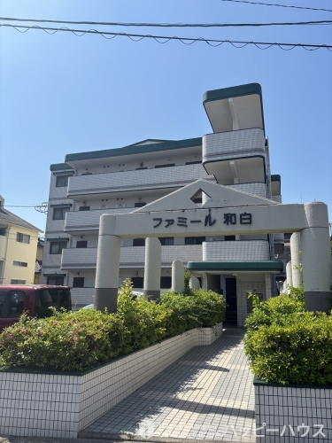 ファミール和白