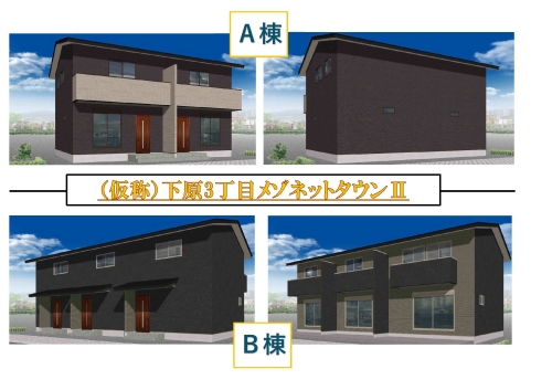 （仮称）下原3丁目メゾネットタウンⅡ